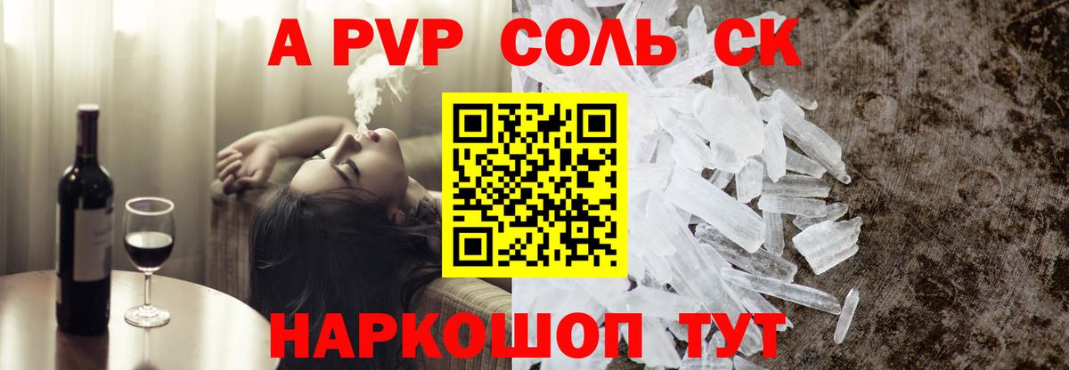 APVP VHQ  А ПВП СК  Alfa_PVP  Уссурийск  Вход с VPN  A PVP Соль 