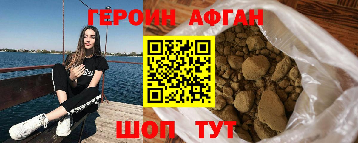 Героин хмурый  Вход с VPN  Уссурийск 
