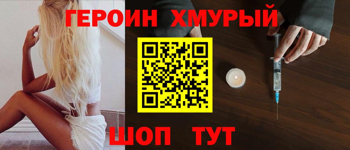 Героин Heroin Уссурийск