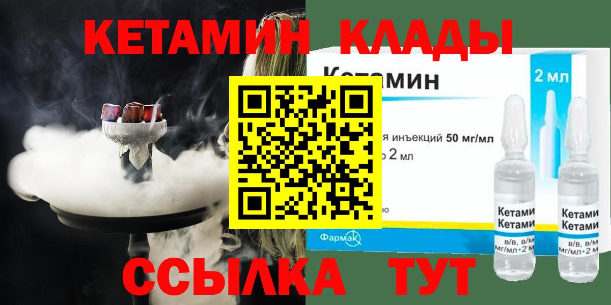 Уссурийск  КЕТАМИН VHQ  Вход с VPN 