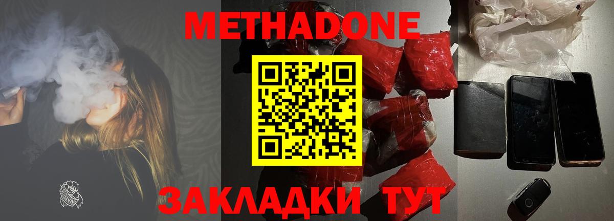 Уссурийск  МЕТАДОН methadone  Вход с VPN 