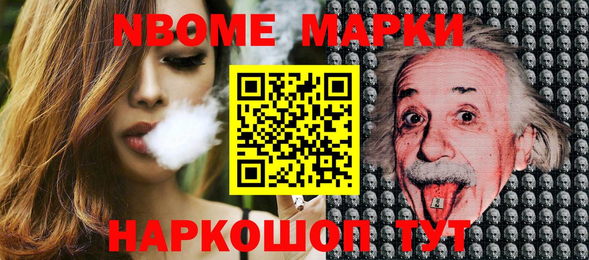 Марки 25I-NBOMe  Вход с VPN  цена наркотик  Марки 25I-NBOMe 1500мкг  Уссурийск 