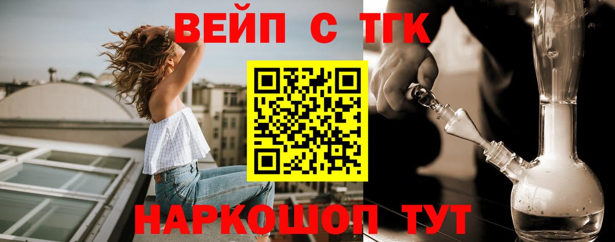 Уссурийск  Дистиллят ТГК вейп  Вход с VPN 